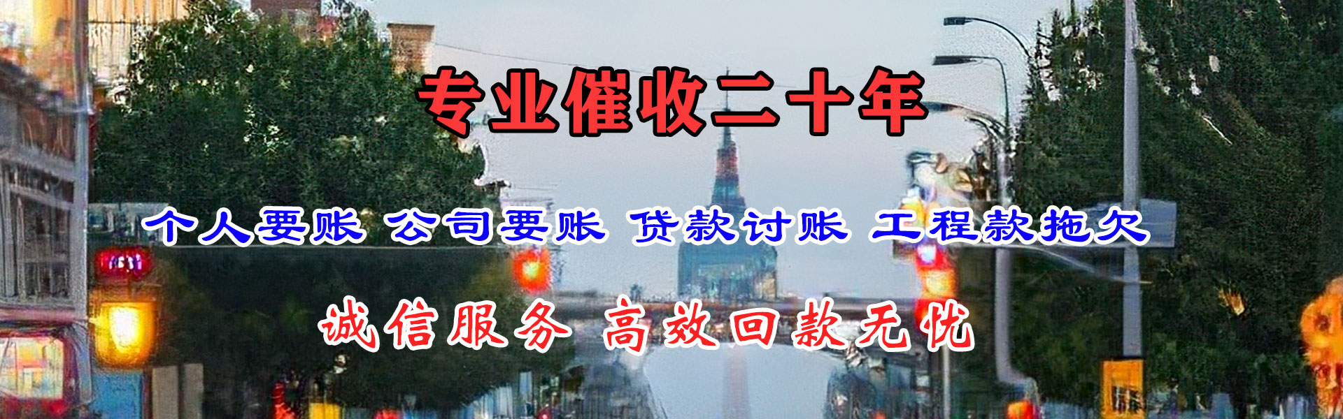 和县收账公司