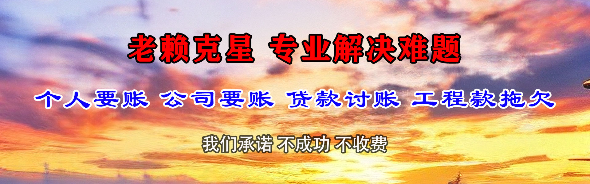 和县收账公司